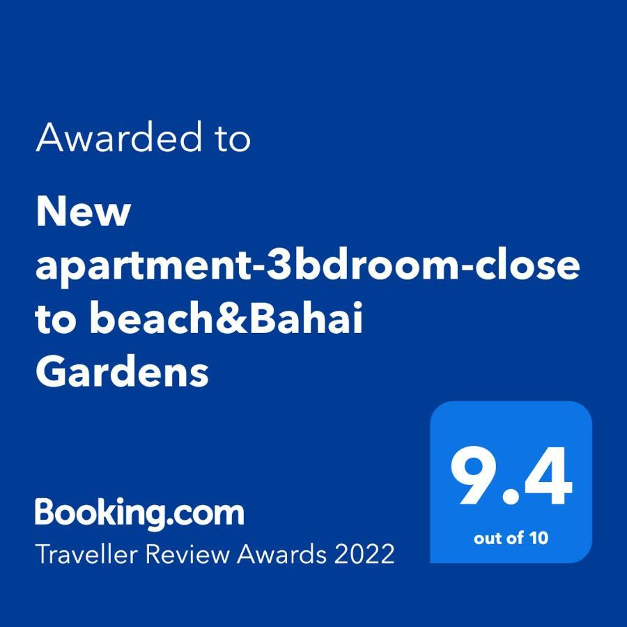 Luxury 3&4 Bedroom New Apartments - Close To The Beach & Bahai Gardens Χάιφα Εξωτερικό φωτογραφία